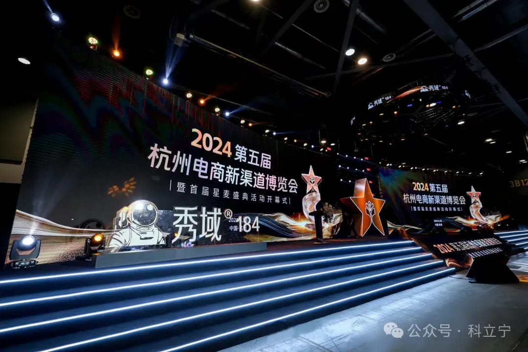 科立寧帶你逛｜2024第五屆集...